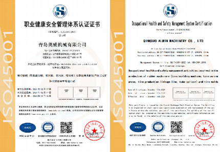 職業(yè)健康安全管理體系認(rèn)證證書(shū)