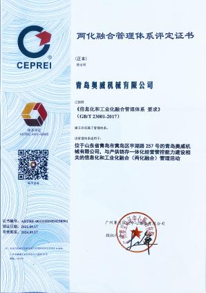 兩化融合管理體系評(píng)定證書(shū)