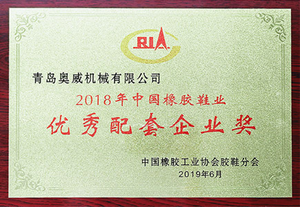 優(yōu)秀配套企業(yè)獎(jiǎng)